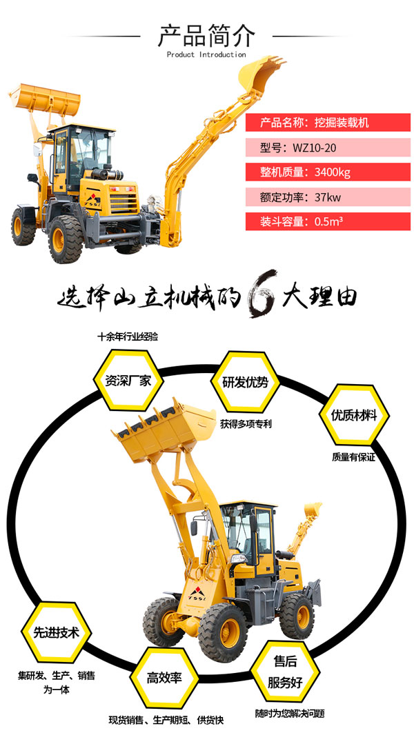 WZ10-20挖掘裝載機(jī)